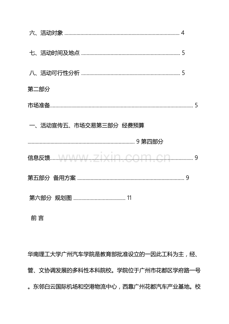 跳蚤市场策划方案.docx_第3页