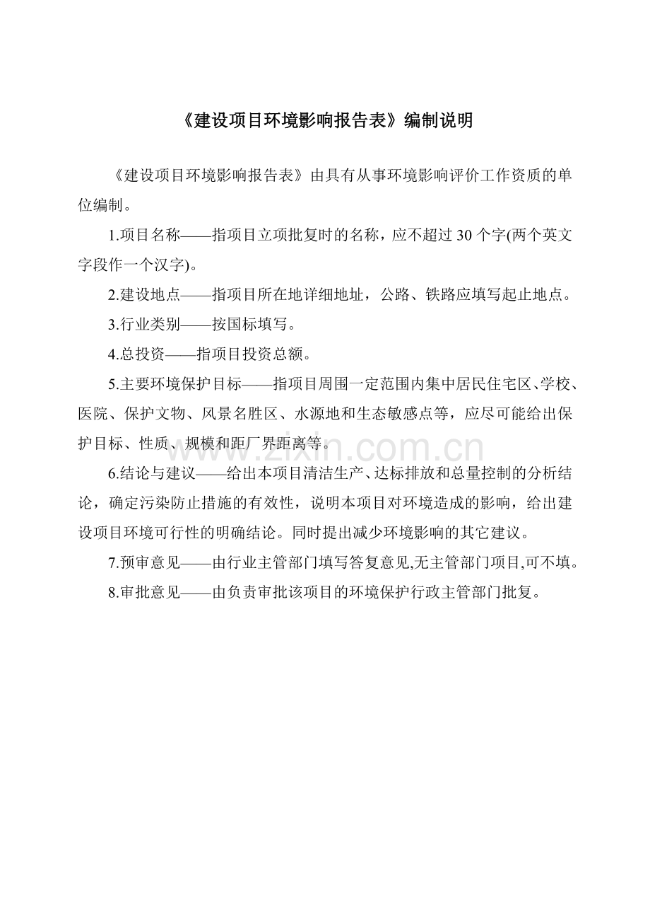 广州拜尔冷链聚氨酯科技有限公司专用汽车生产建设项目立项环境影响报告表.doc_第2页