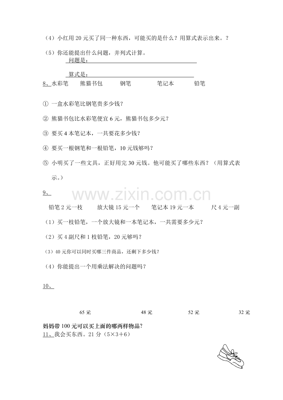 二年级上册数学解决问题练习.doc_第3页