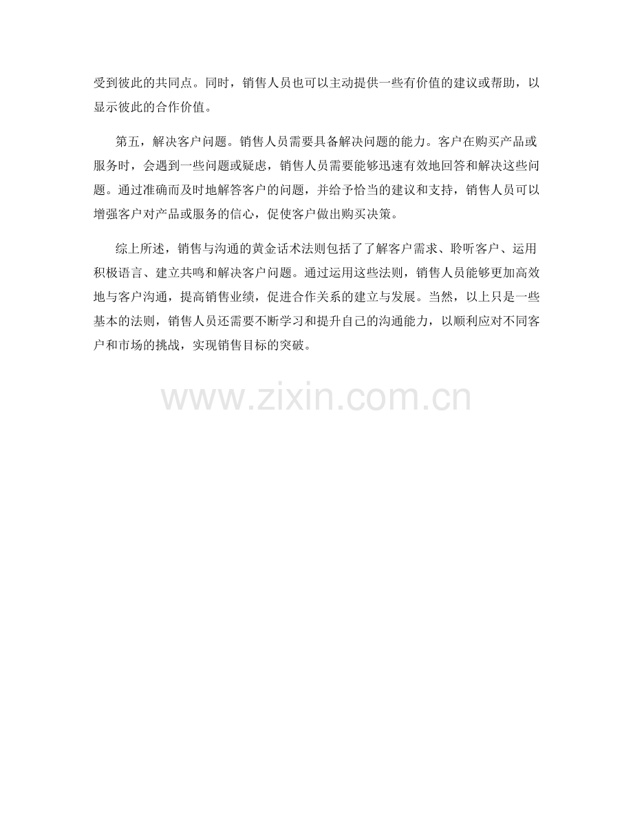 销售与沟通的黄金话术法则.docx_第2页