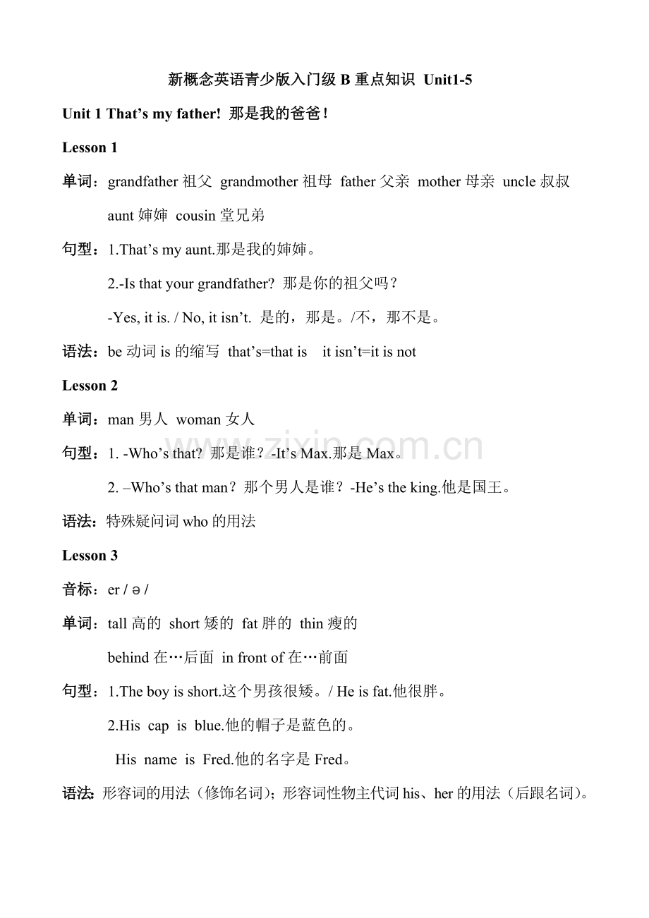 新概念英语青少版入门级B重点知识-Unit1.doc_第1页