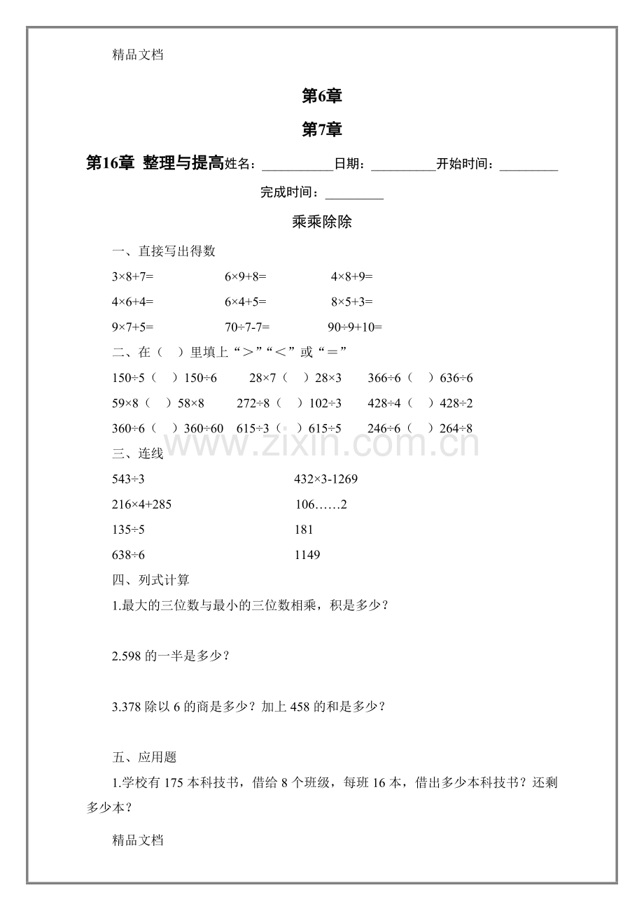 沪教版三年级上册数学第6章练习题及测试题.docx_第1页