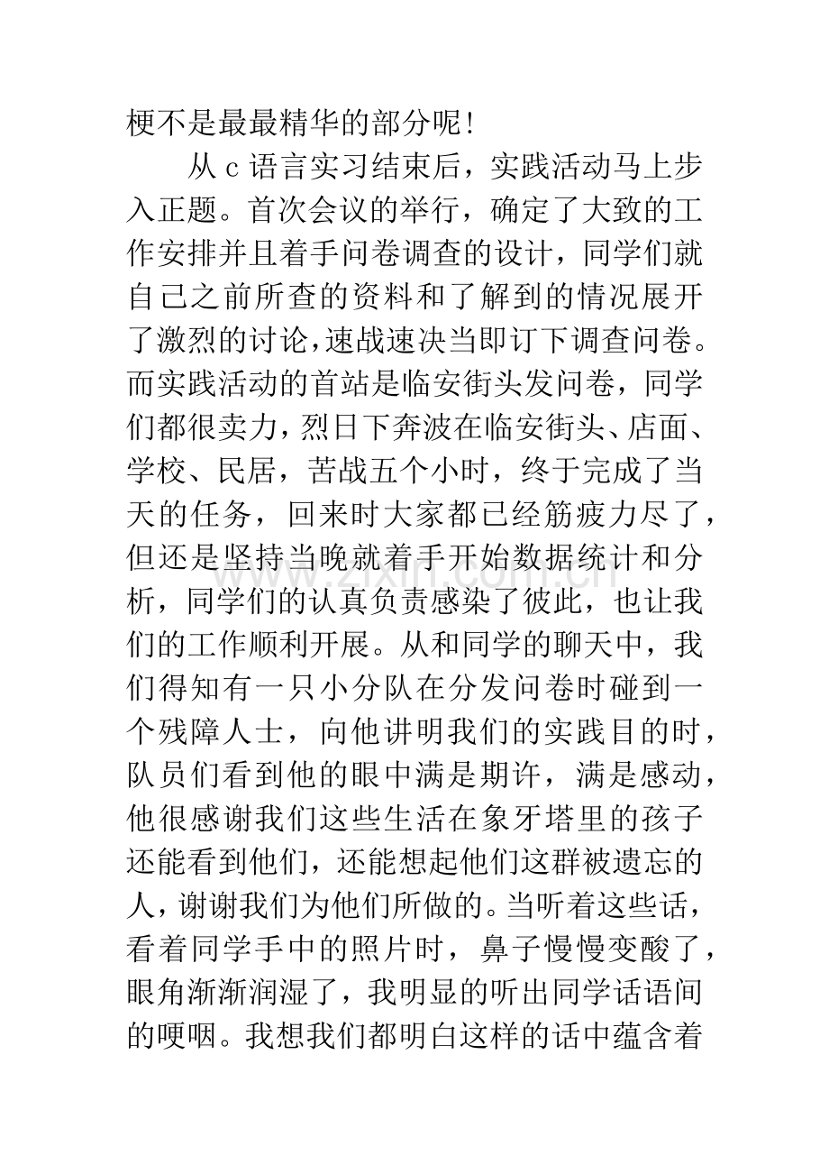 暑期关爱残疾人社会实践活动报告.docx_第2页