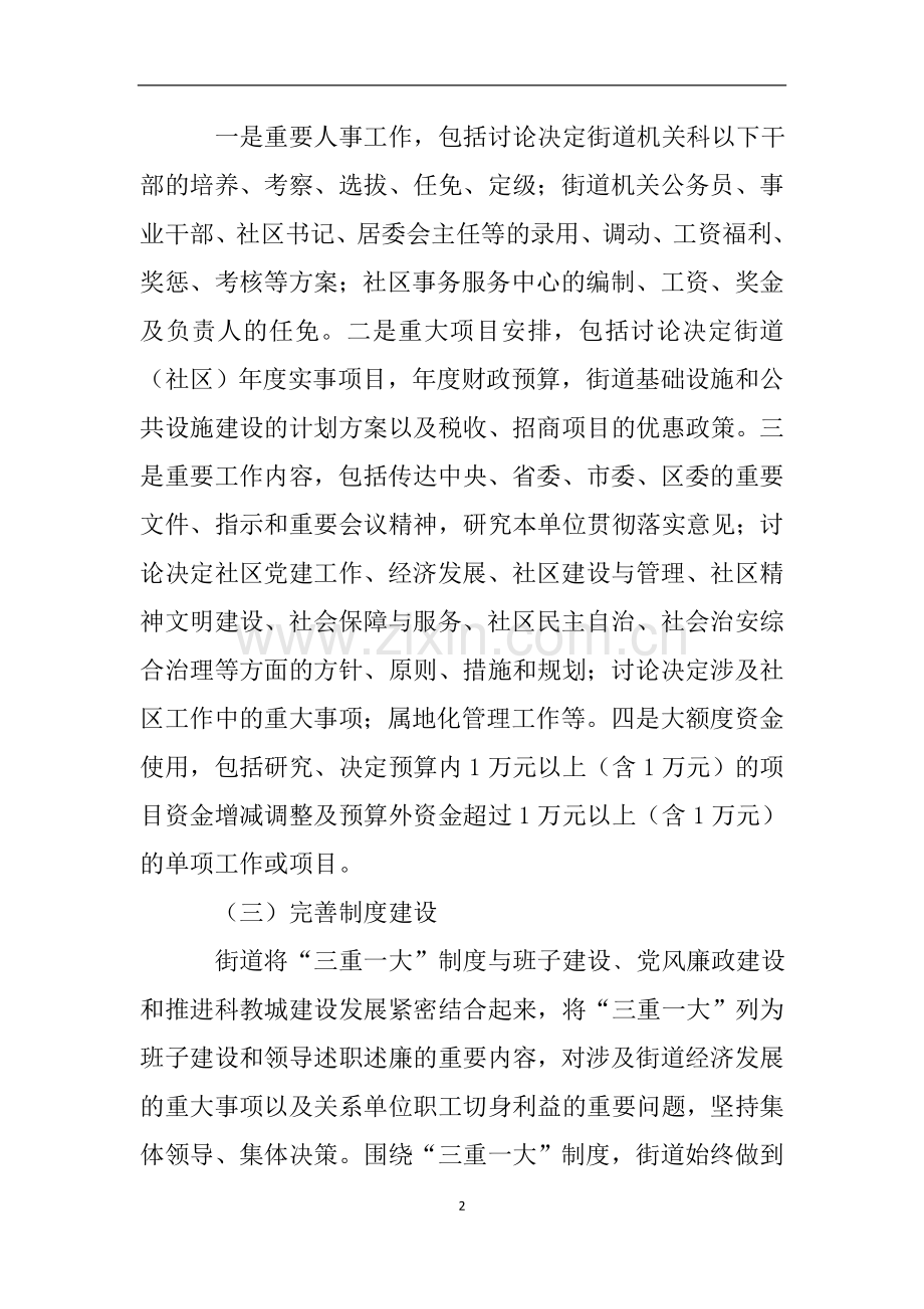 关于三重一大事项集体决策制度执行情况的自查报告.doc_第2页