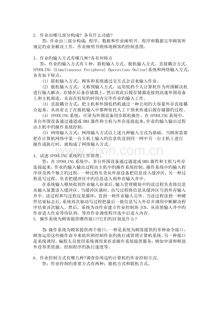 操作系统习题解答张尧学.doc_第2页