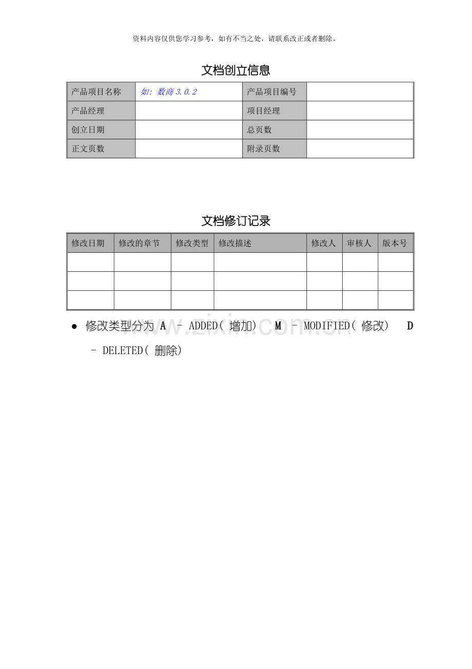 产品项目非功能需求规格说明书模版样本.doc_第2页