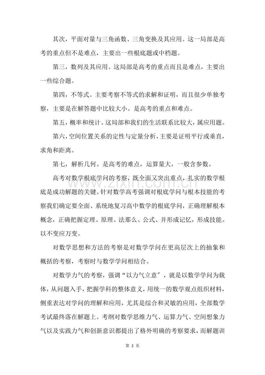 高考数学学习方法总结整理.docx_第2页