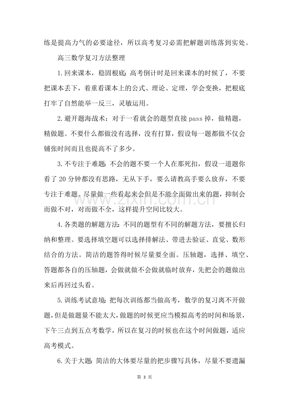 高考数学学习方法总结整理.docx_第3页