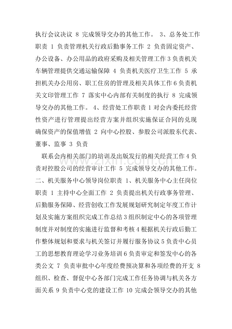 政务中心岗位职责.doc_第2页