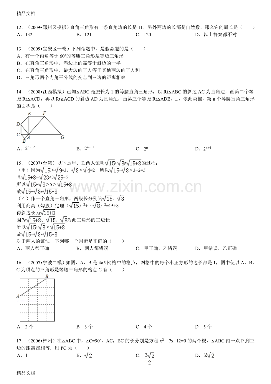 勾股定理专题训练试题(一)附答案.doc_第3页