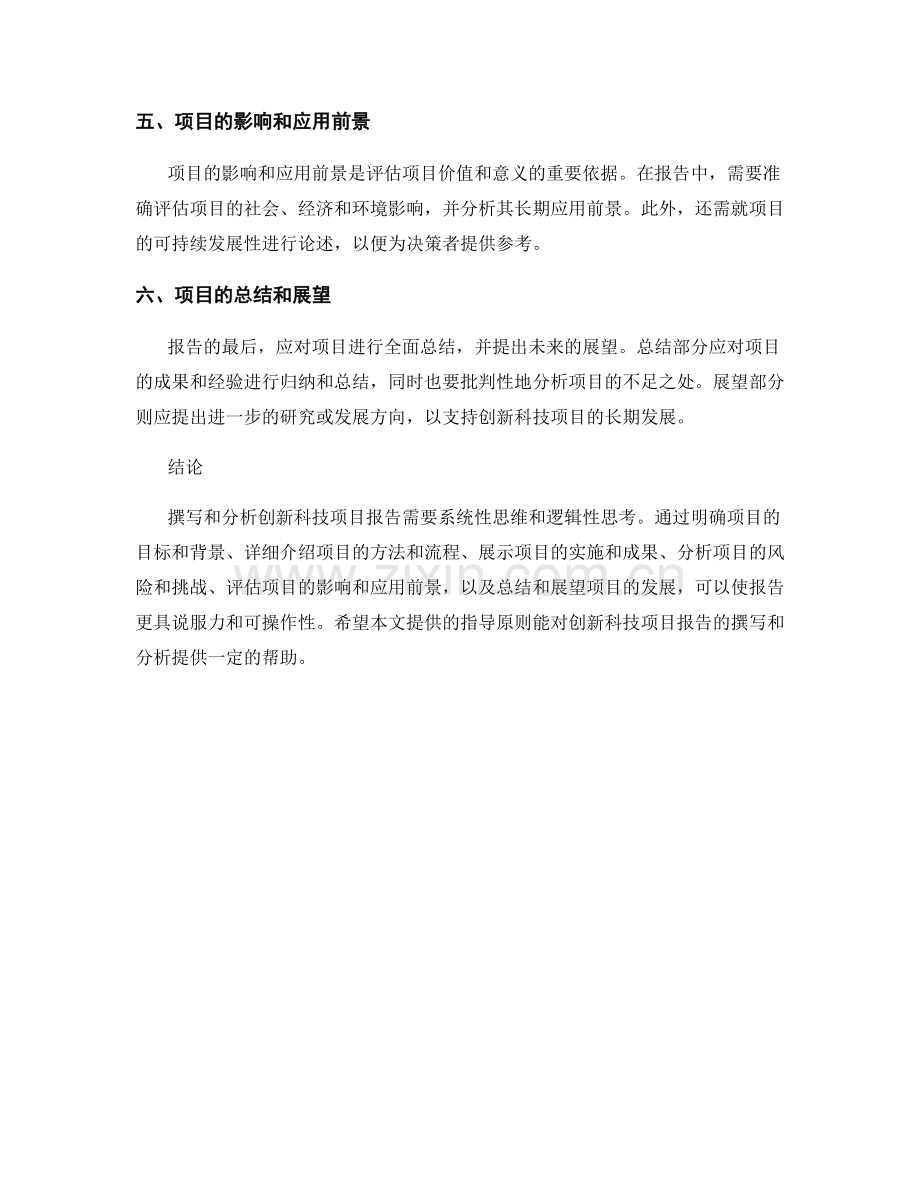 创新科技项目报告的撰写与分析.docx_第2页