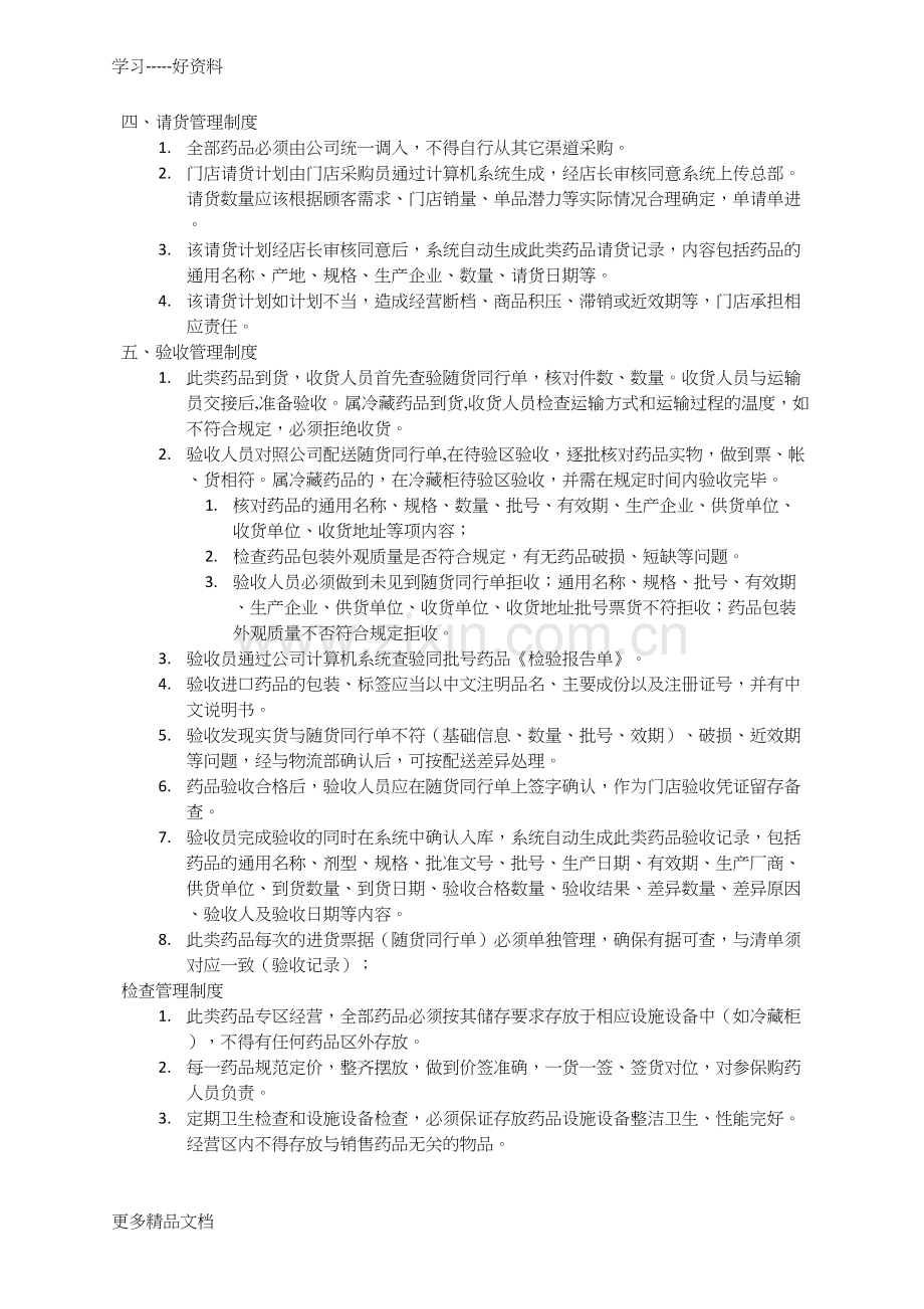 药店医保药品管理制度汇编.docx_第3页