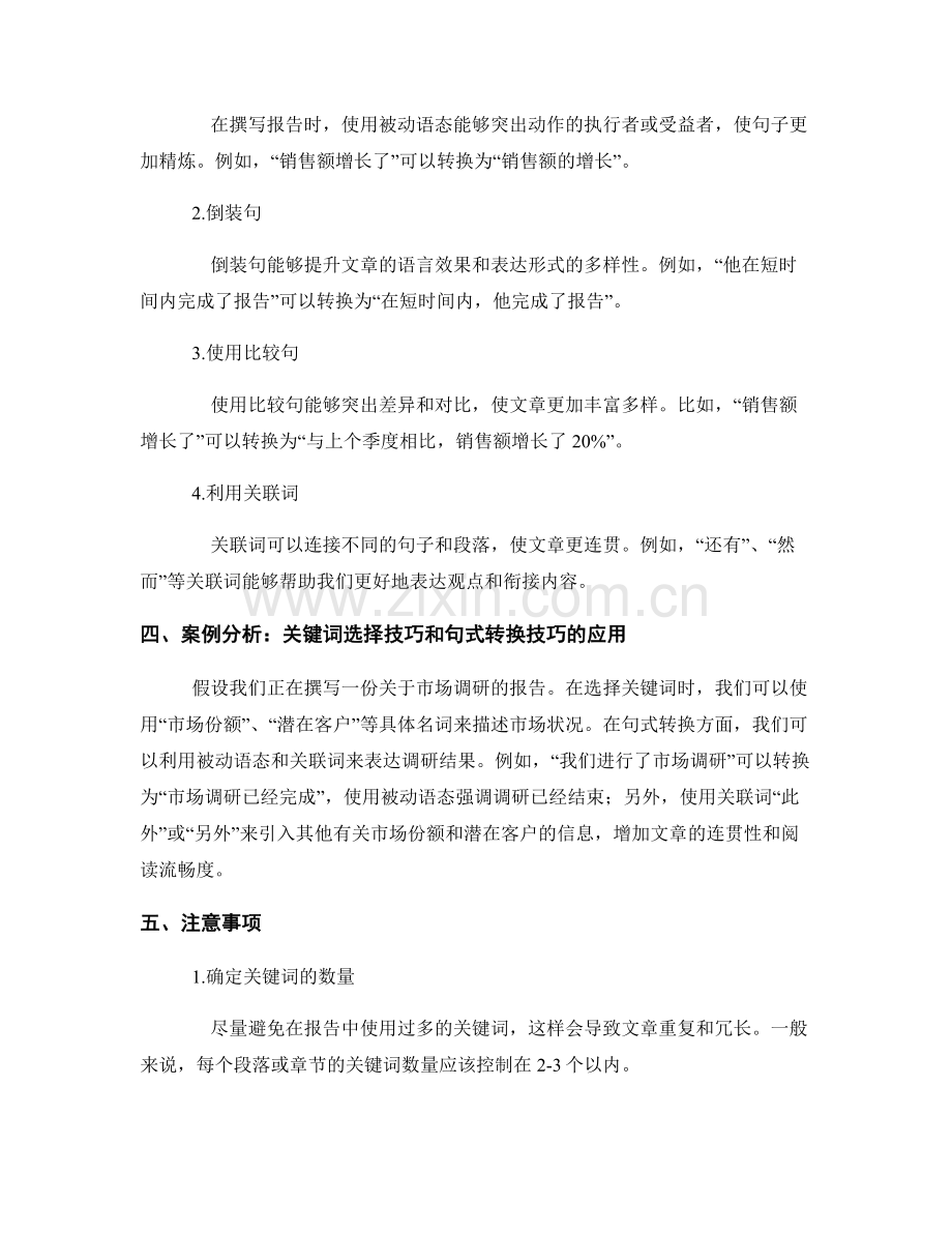 报告撰写中的关键词选择和句式转换技巧.docx_第2页