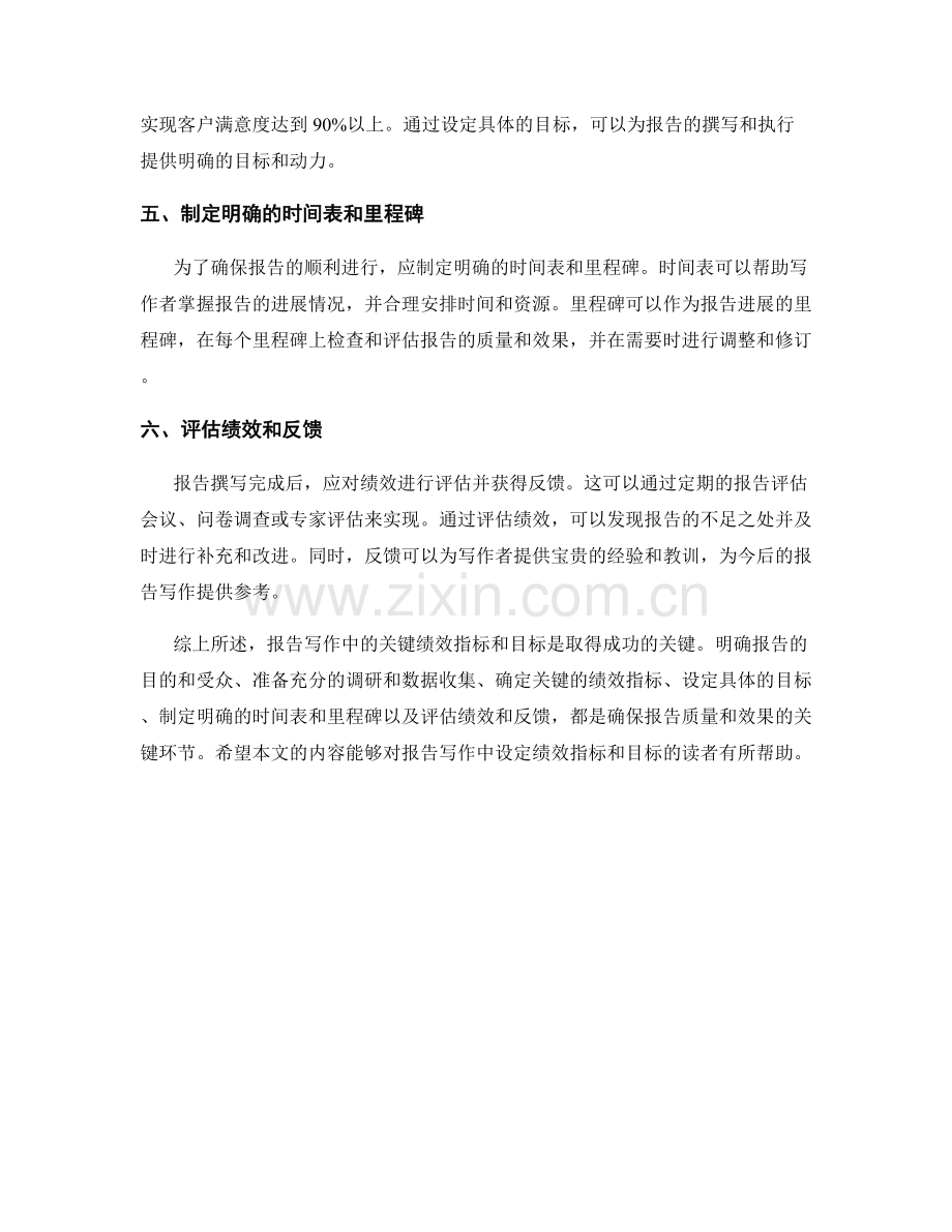 报告写作中的关键绩效指标和目标.docx_第2页