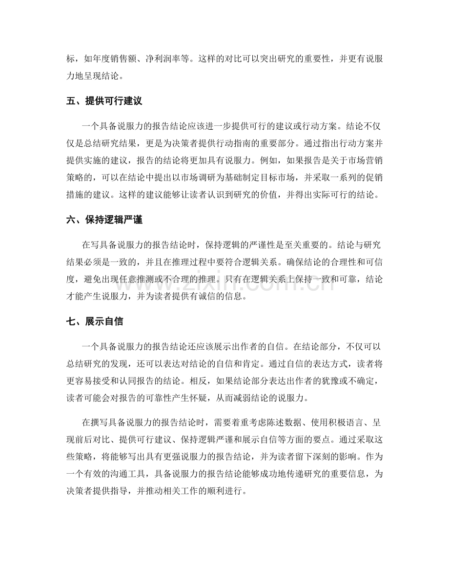 如何写出具备说服力的报告结论.docx_第2页