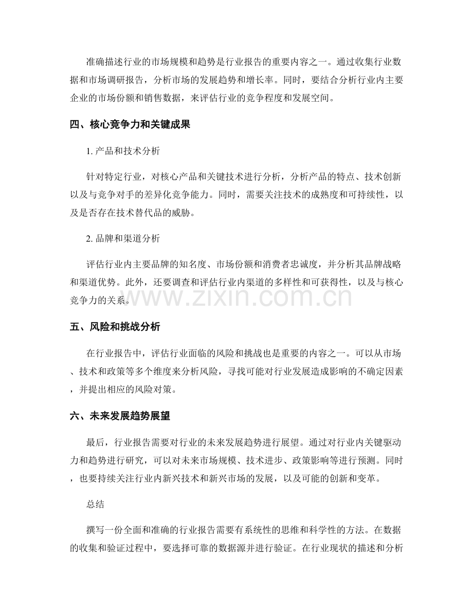 如何撰写全面和准确的行业报告.docx_第2页