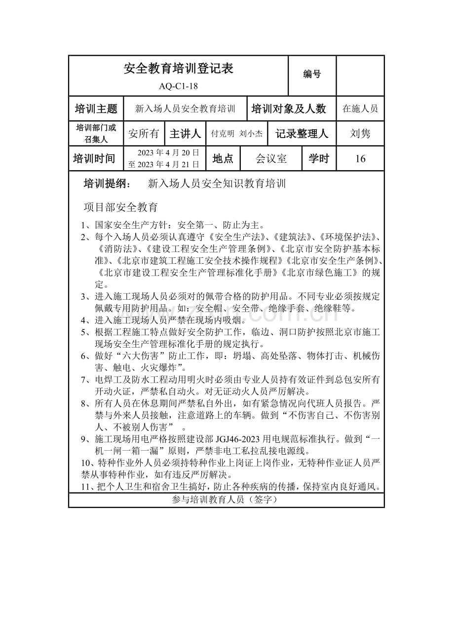 新版供水公司安全教育培训记录表.doc_第2页