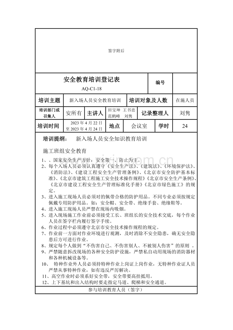 新版供水公司安全教育培训记录表.doc_第3页