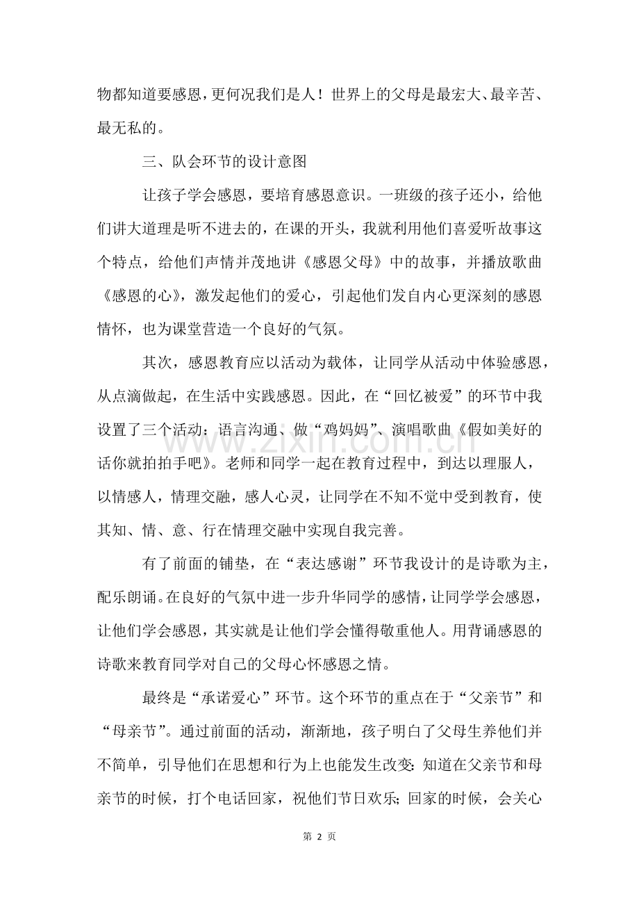 感恩父母的主题班会(19篇).docx_第2页