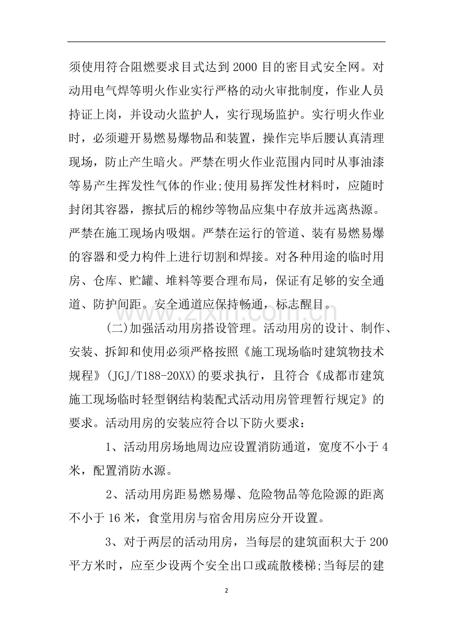 工地消防安全自查报告.doc_第2页