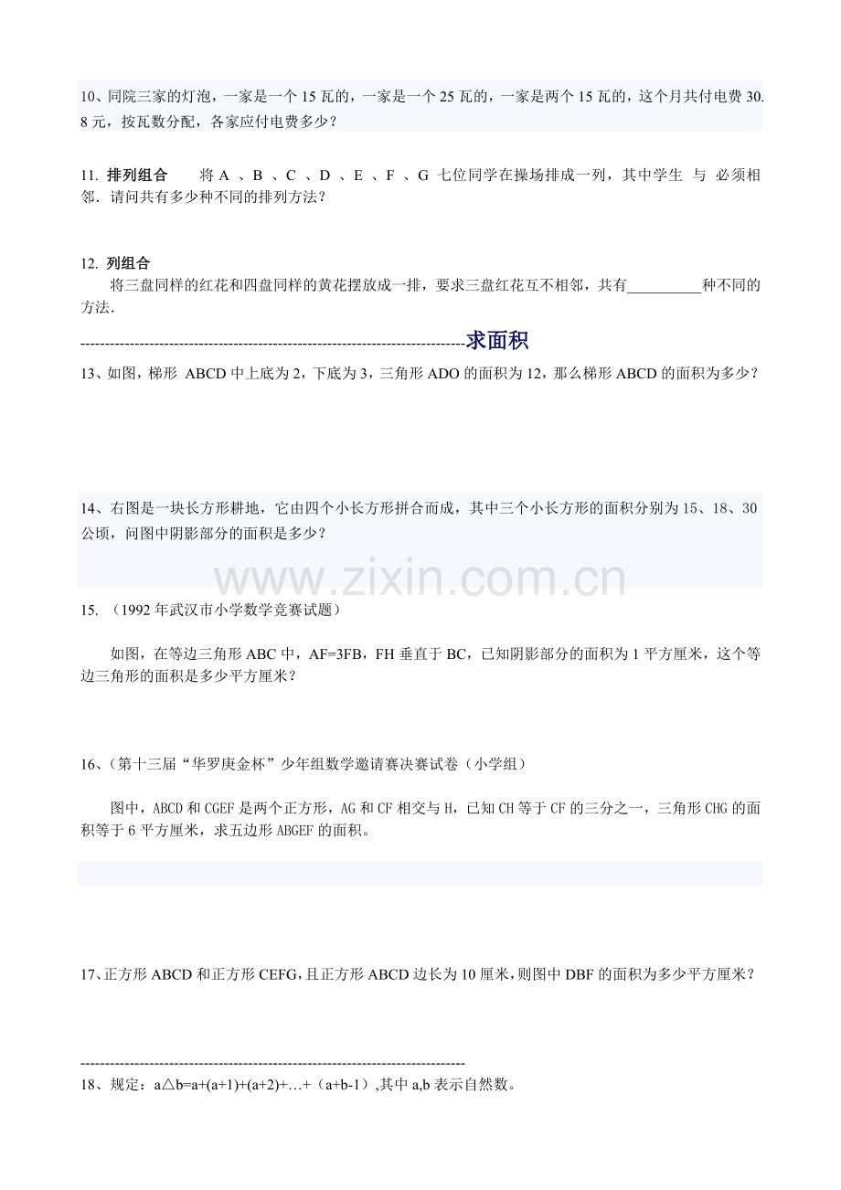 五年级奥数题型训练及答案(并附上100道奥数练习题).doc_第2页