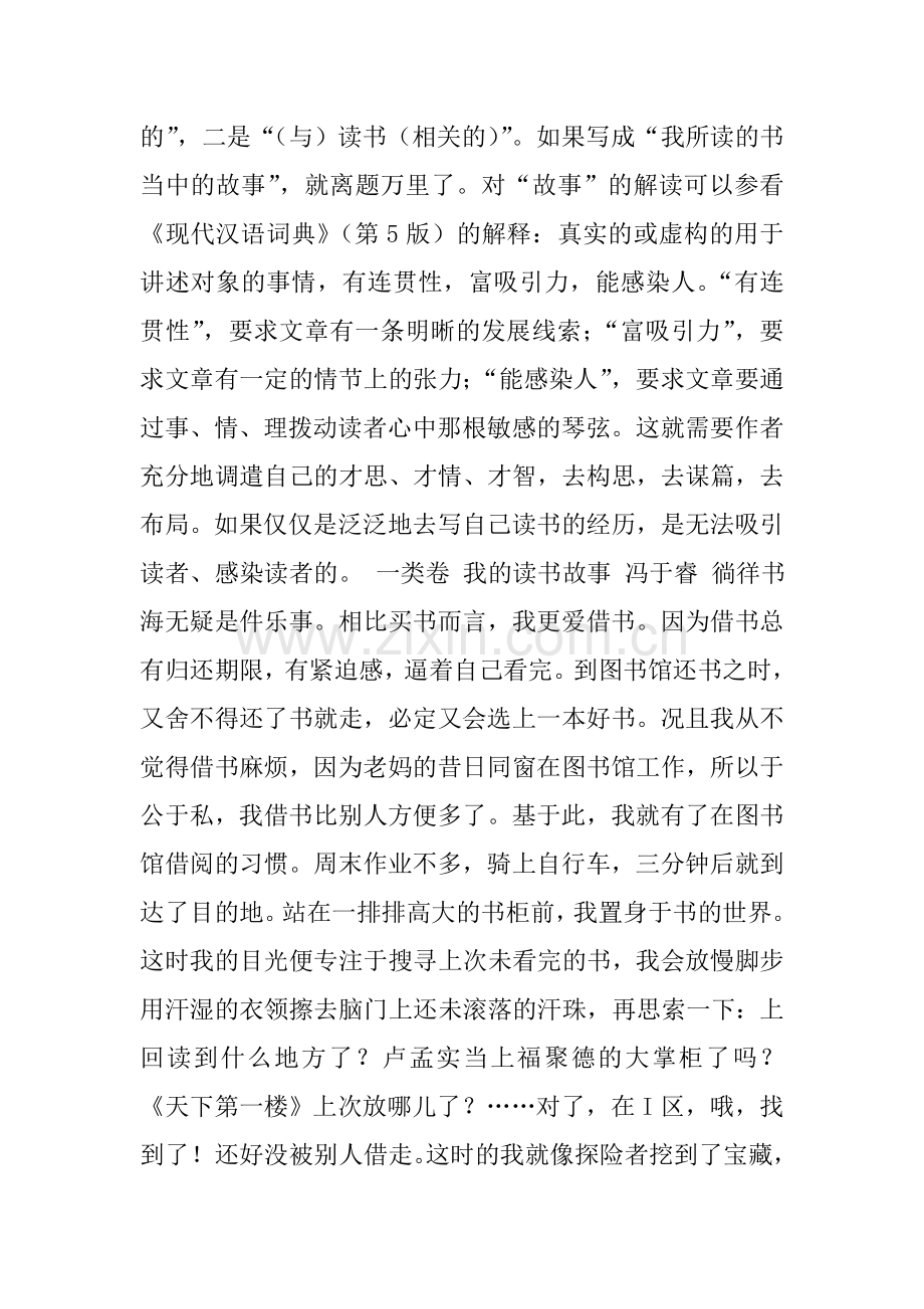 我和书的故事评语.doc_第2页