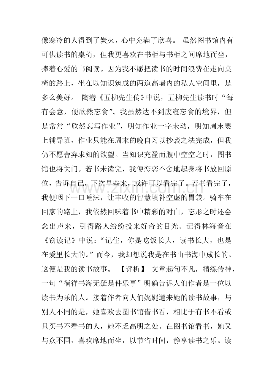 我和书的故事评语.doc_第3页