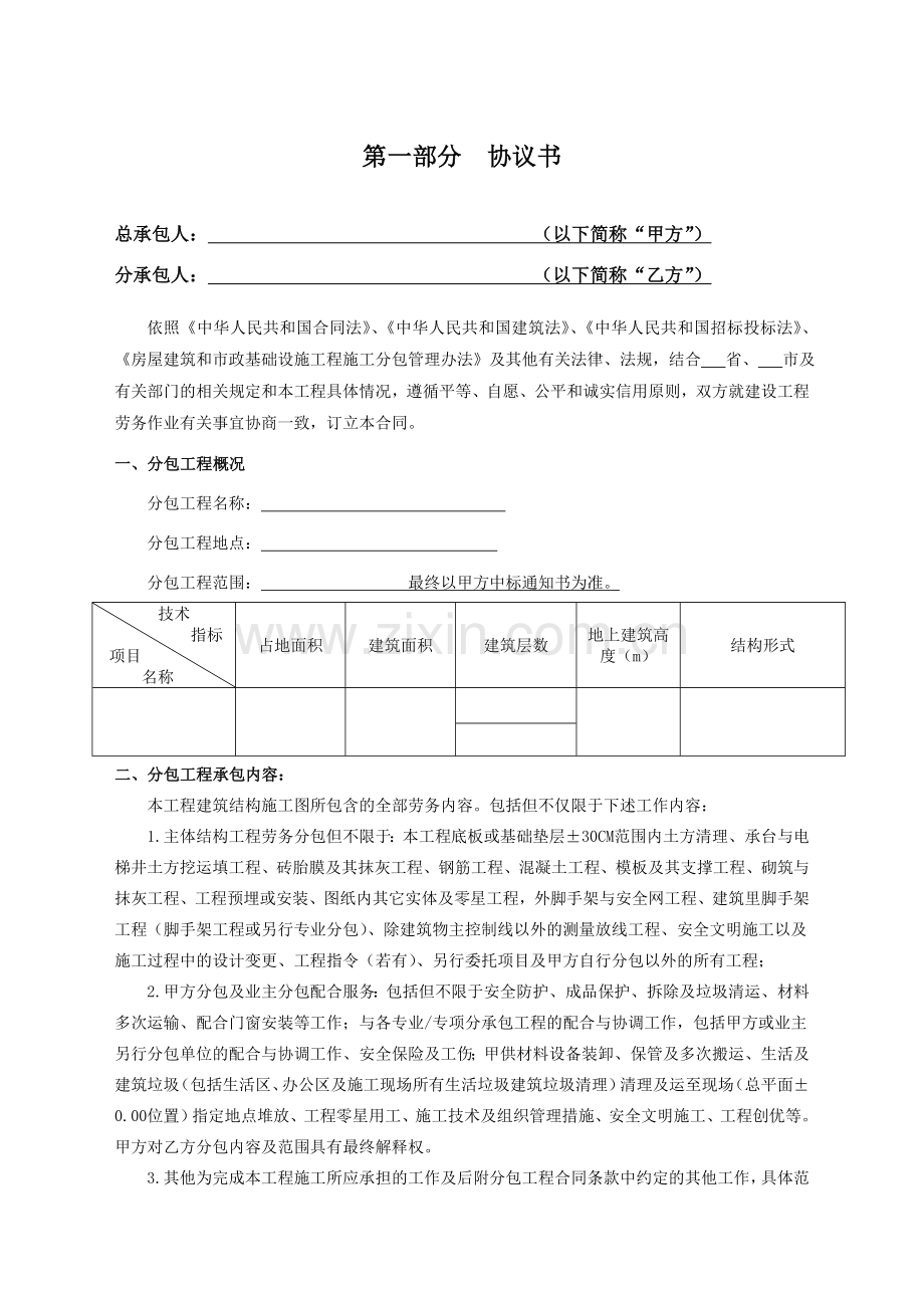 建设工程主体劳务总承包合同.docx_第2页