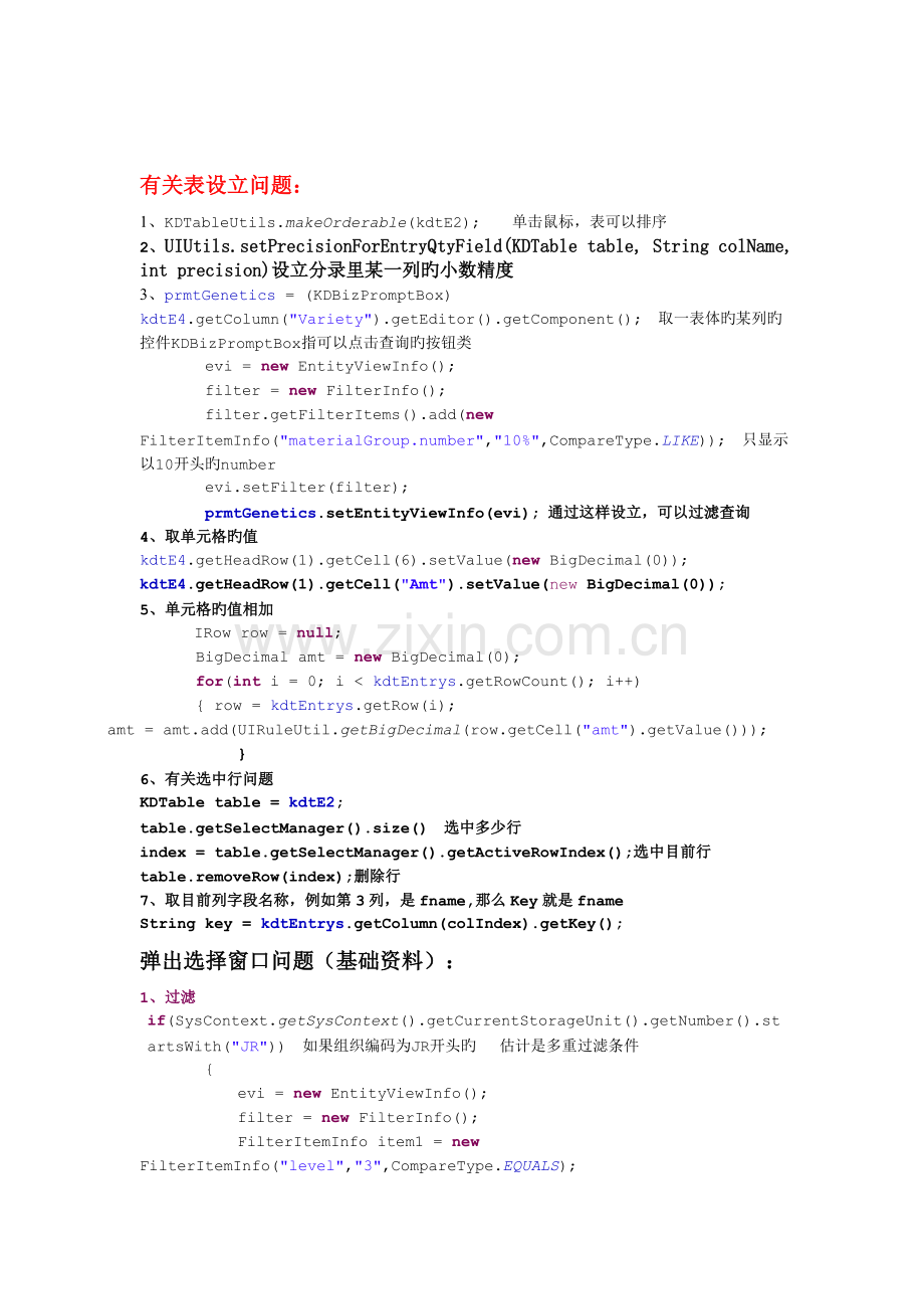 开发资料新版.doc_第1页