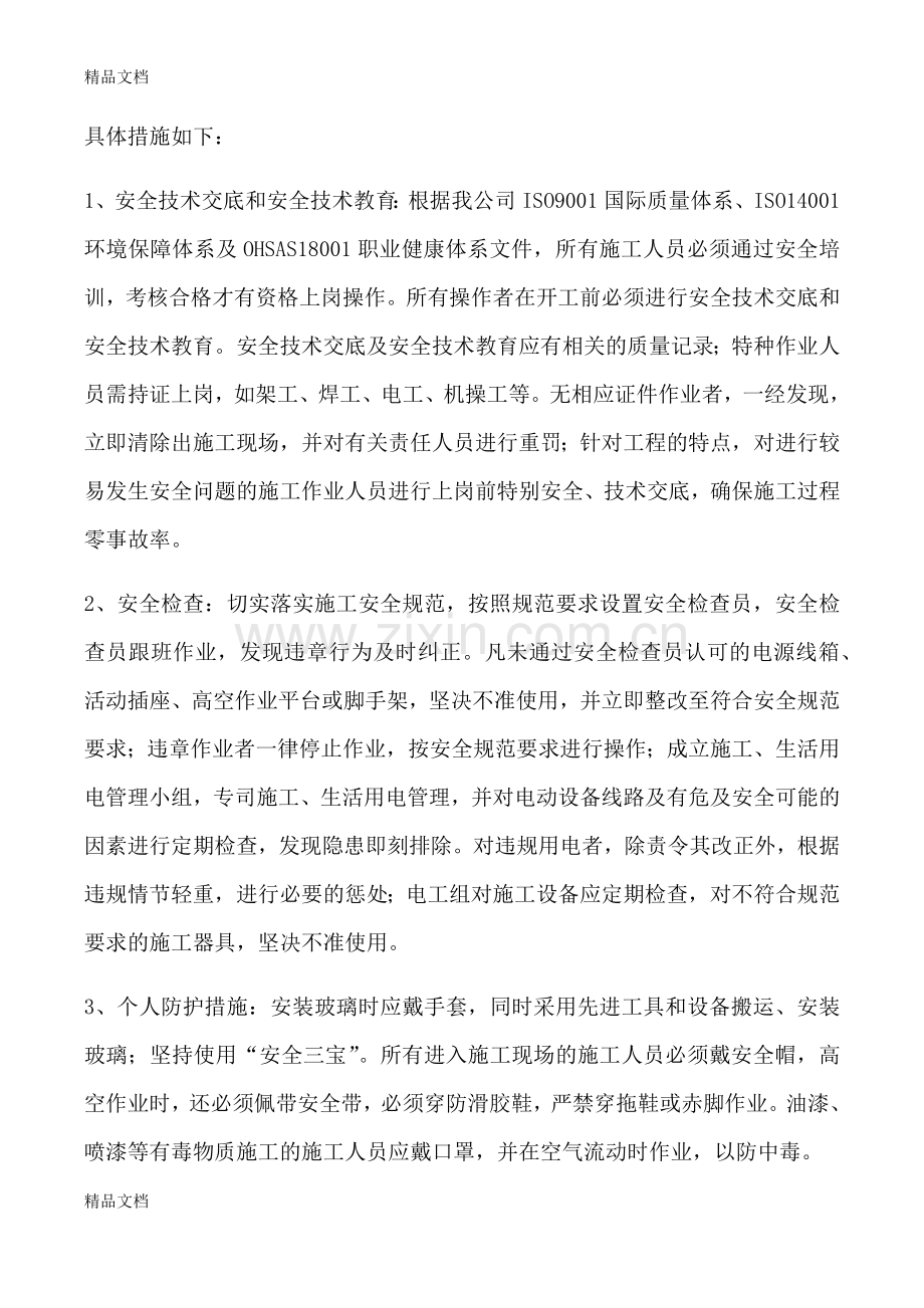 装修工程安全文明施工专项方案及措施资料.docx_第2页