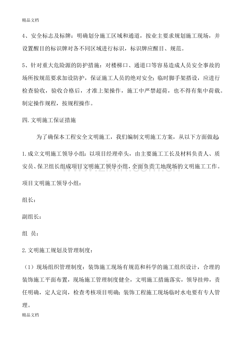 装修工程安全文明施工专项方案及措施资料.docx_第3页