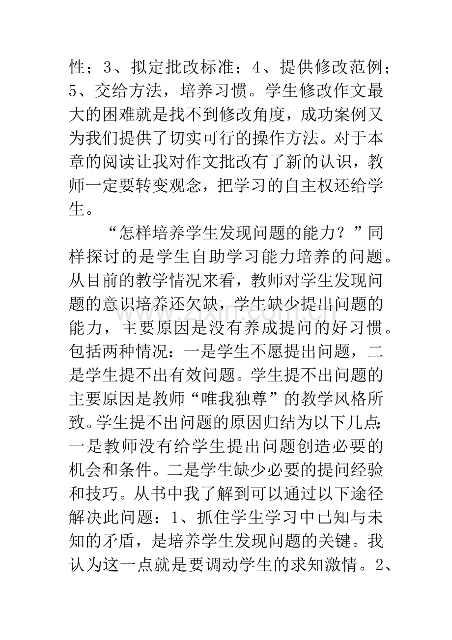 《课堂教学问题诊断与解决》读后感.docx_第3页