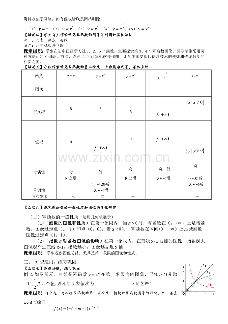 公开课-幂函数教案教学内容.doc_第2页