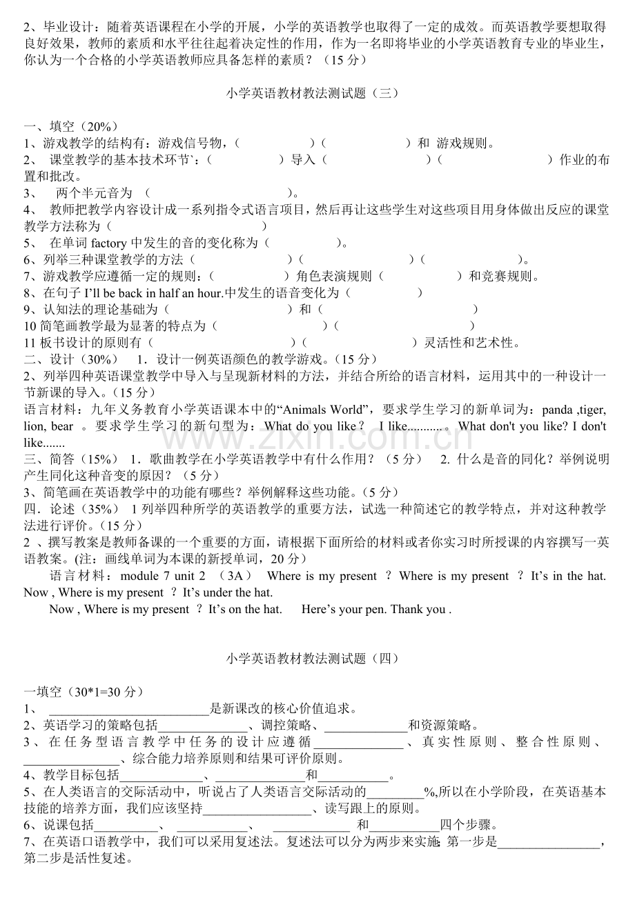 小学英语教材教法测试题大全(-参考答案).doc_第3页