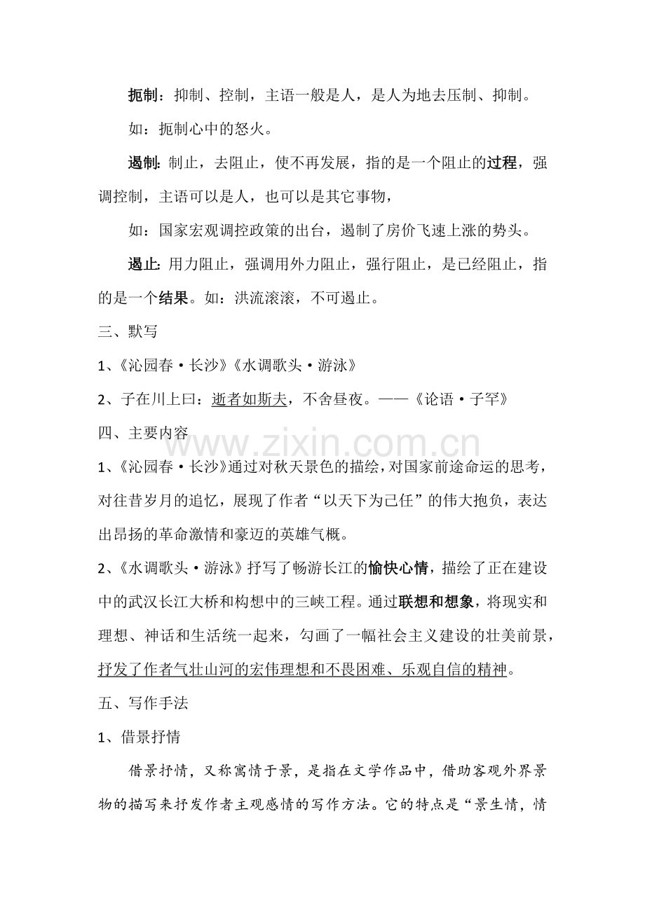 山东春季高考语文第一册第二单元知识点整理资料.docx_第2页