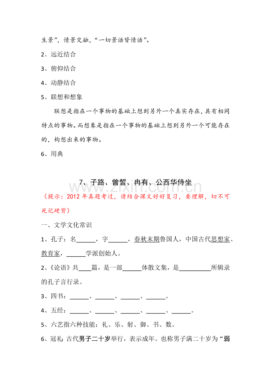 山东春季高考语文第一册第二单元知识点整理资料.docx_第3页