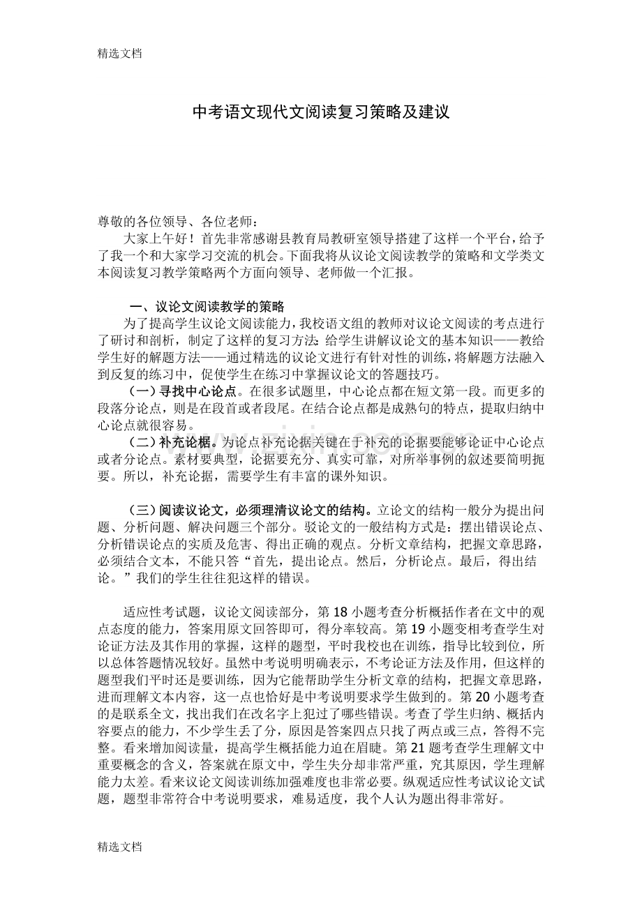 中考语文现代文阅读复习策略及建议版.doc_第1页