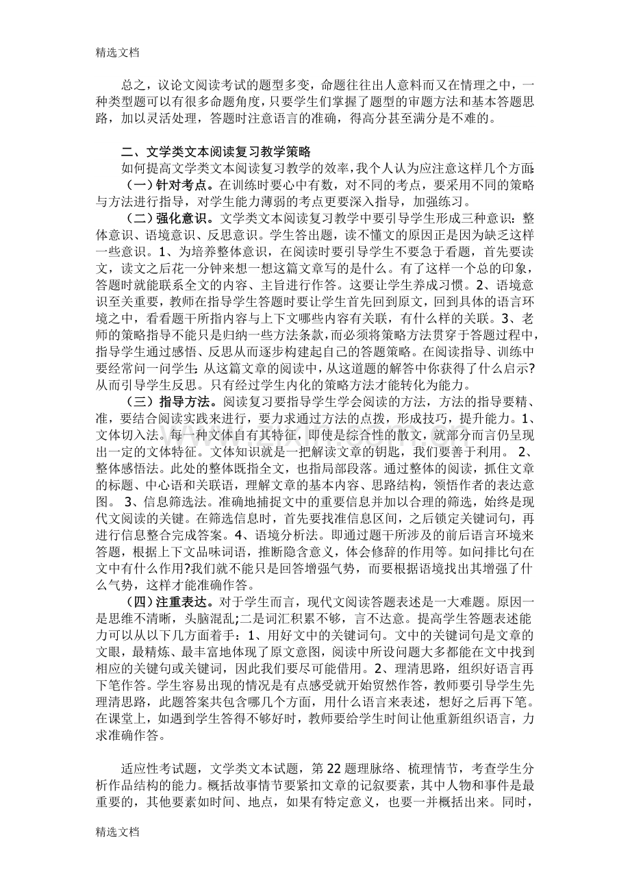 中考语文现代文阅读复习策略及建议版.doc_第2页