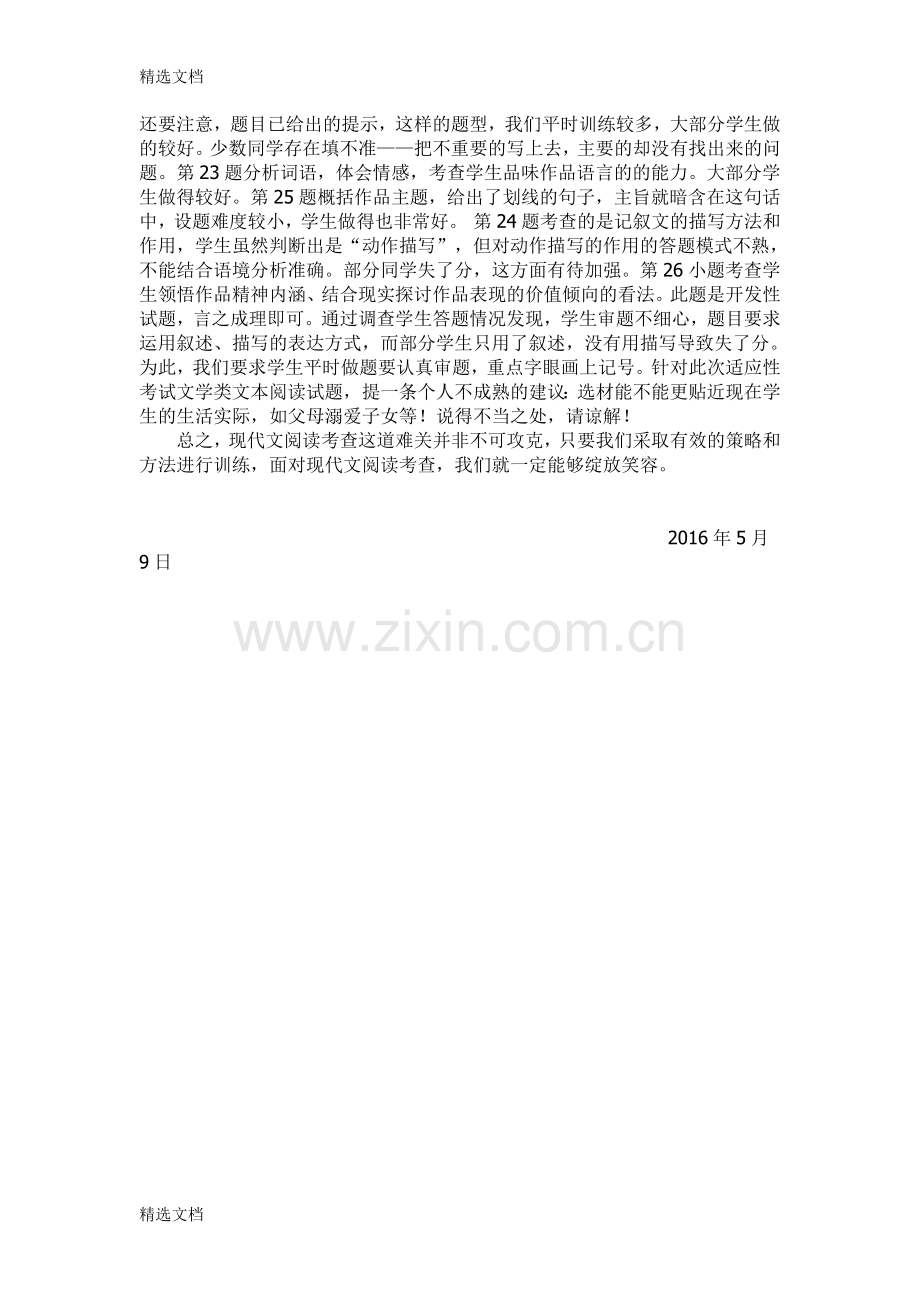 中考语文现代文阅读复习策略及建议版.doc_第3页