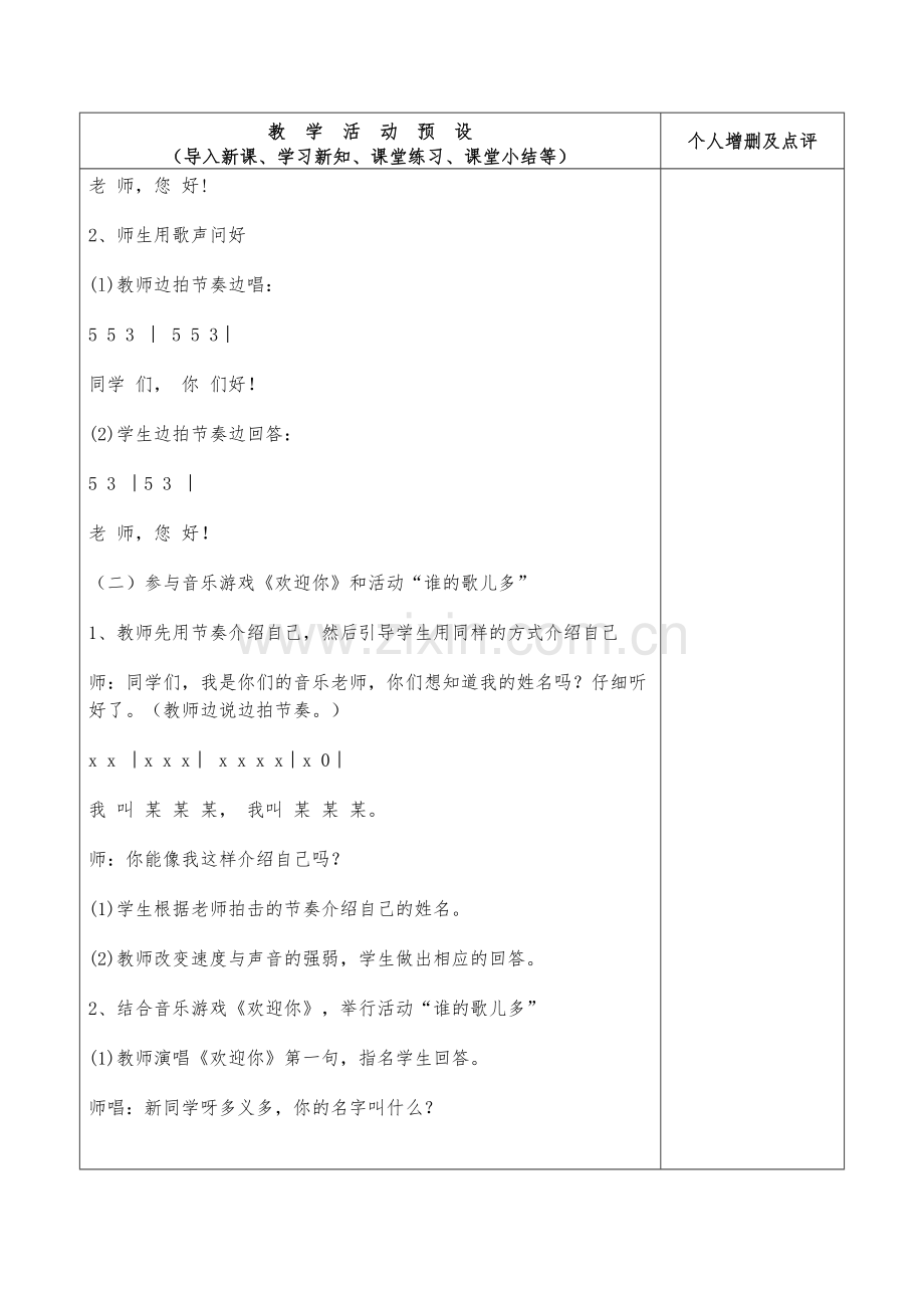 2016-2017学年秋季学期新湘教版小学一年级音乐上册教案可打印.doc_第2页