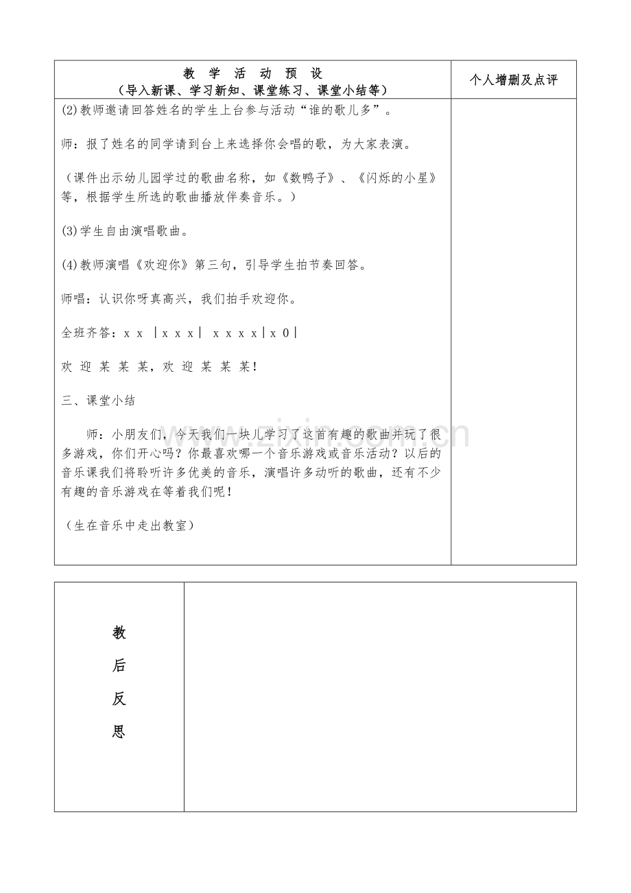 2016-2017学年秋季学期新湘教版小学一年级音乐上册教案可打印.doc_第3页