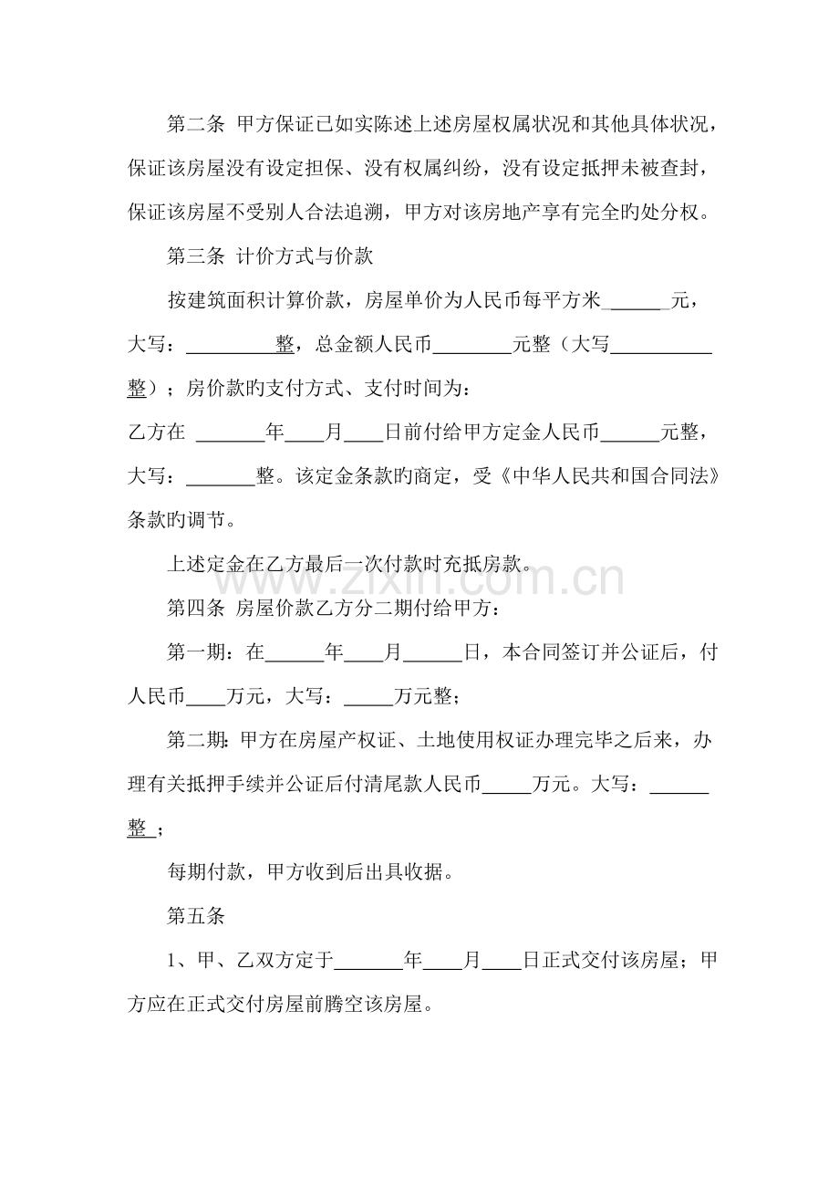 房产证未办理但已网签二手房过户合同.doc_第2页