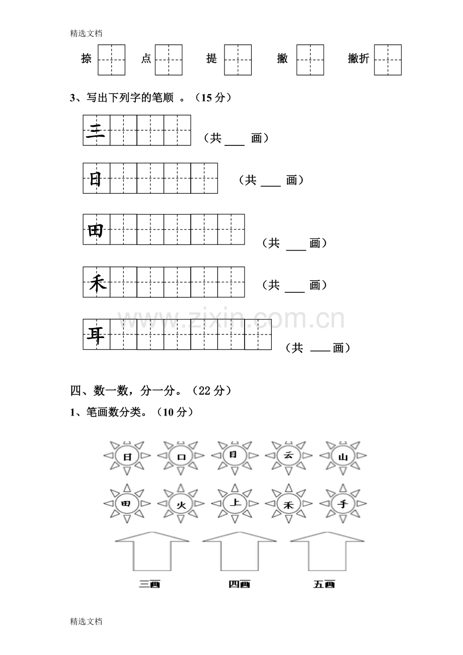 小学一年级语文上册单元测试卷全册精编版.doc_第2页