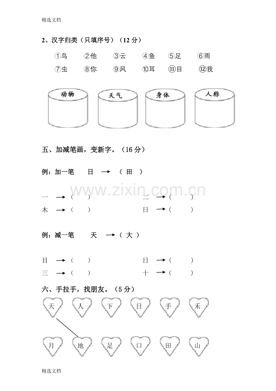 小学一年级语文上册单元测试卷全册精编版.doc_第3页