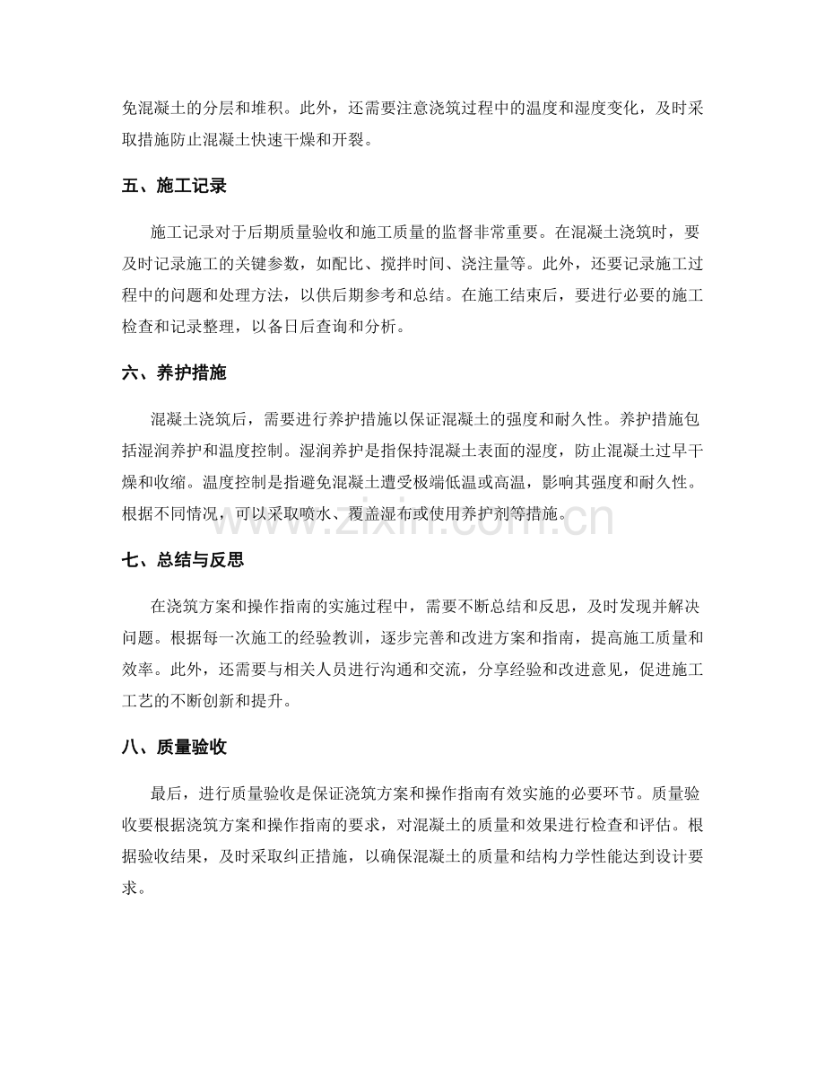 浇筑方案的设计与操作指南.docx_第2页