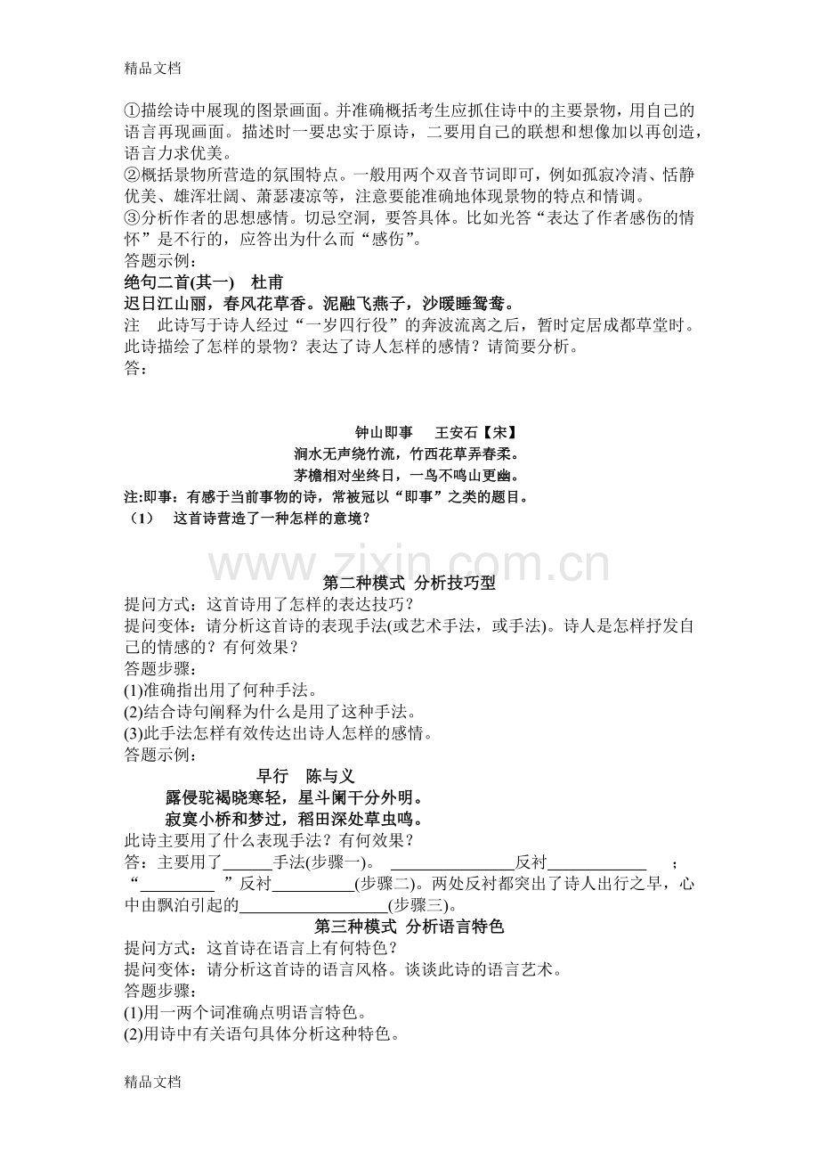 初中诗歌鉴赏答题技巧.docx_第2页