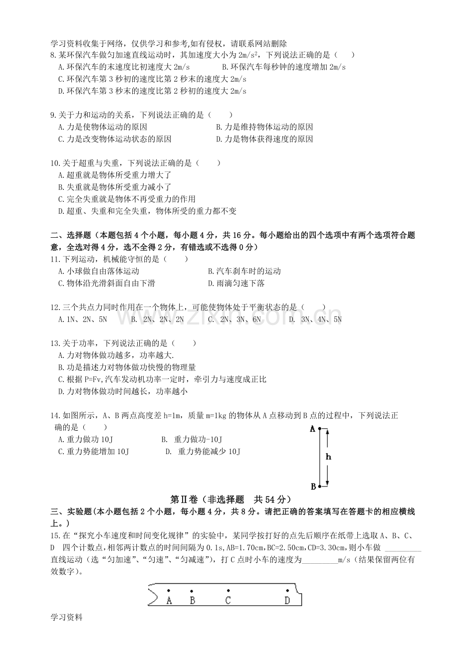 云南省2013年7月普通高中学业水平考试物理试卷+答案.doc_第2页