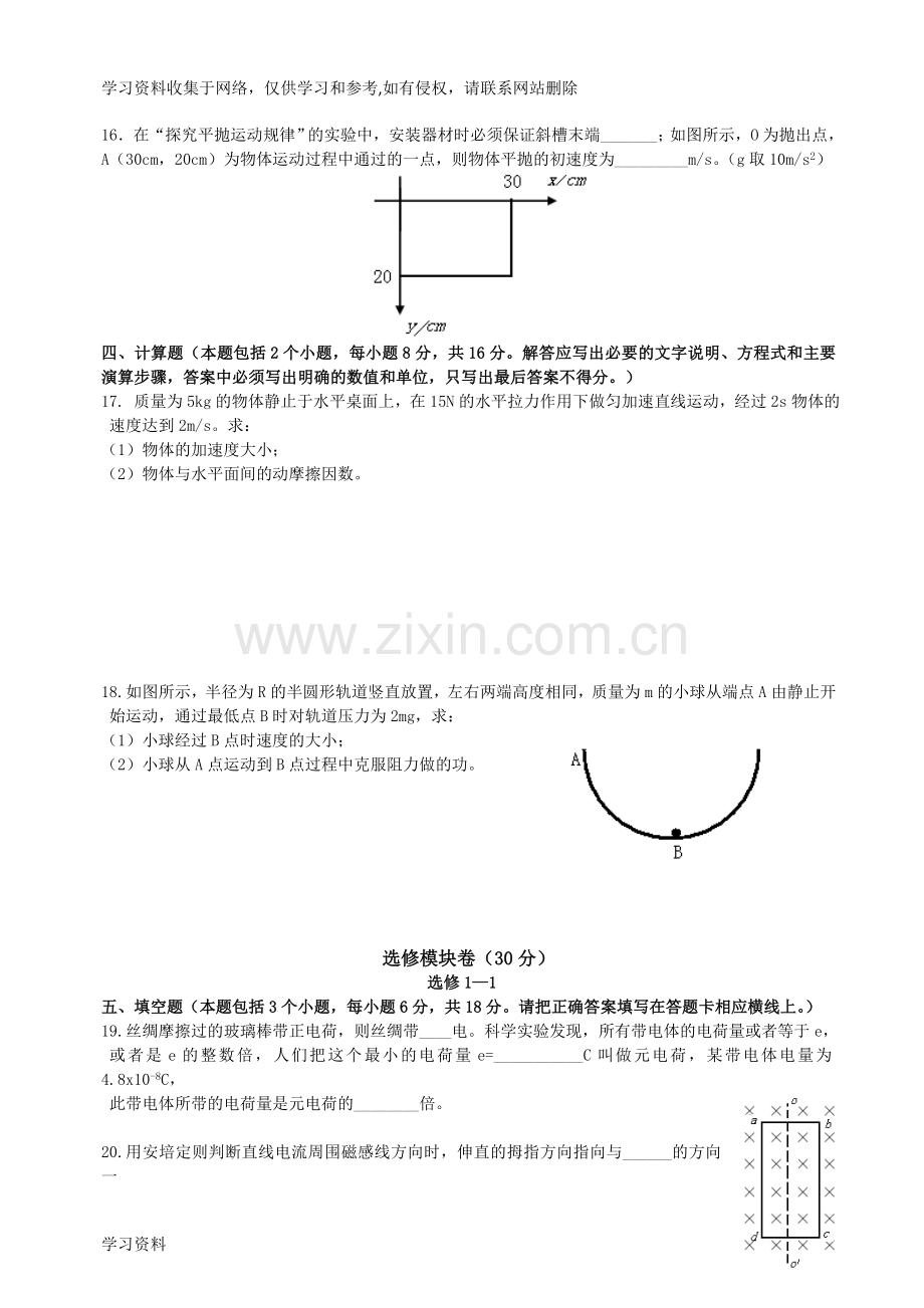 云南省2013年7月普通高中学业水平考试物理试卷+答案.doc_第3页