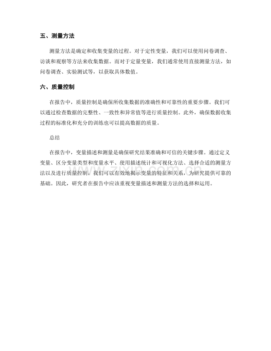 报告中的变量描述与测量方法.docx_第2页