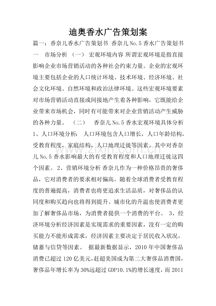 迪奥香水广告策划案.doc_第1页